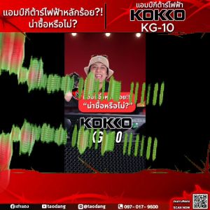 รับส่วนลดสูงสุด 200.- Kokko KG10 Mini แอมป์กีต้าร์ไฟฟ้า Kokko KG-10 Electric Guitar Amplifier - เต่าแดง