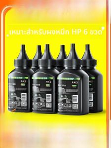 หมึกพิมพ์ HP M1136 M1005mfp Carbon Powder M126a P1106 1108 P1007 388A HP88A Universal HP1020plus 1020 12A Q2612A หมึกพิมพ์เลเซอร์