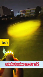 ส่งจากไทย ไฟสปอร์ตไลท์1คู่ LED2สี แสงขาว+เหลือง ไฟสปอร์ตไลท์ออฟโรด ไฟมอเตอร์ไซค์ LED 88W+88W จำนวน 2ดวง ไฟหน้ามอเตอร์ไซค์ ไฟมอเตอร์ไซค์ ไฟสปอร์ตไลท์รถยนต์