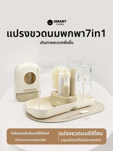 Smart Care | Portable Silicone Baby Bottle Brush Set with Travel Case and Drainage Rack