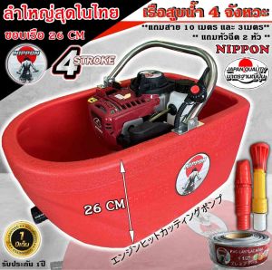 เรือสูบน้ำ เรือรดน้ำ เรือพ่นน้ำ เบนชิน 4 จังหวะ NP 35 พ่นไกล18เมตร NIPPON**รุ่นใหม่ขอบสูง** เลือกได้มี แถมสาย3เมตรและสาย 10 เมตร รับประกัน 1 ปี