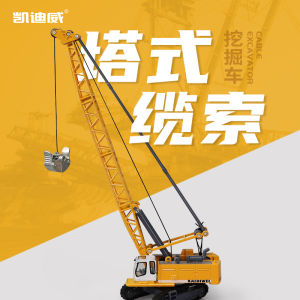 Cadiwei Alloy Tower Crane Toy Excavator Boys Cable Track Excavator Childrens Engineering Vehicle Model for Ages 3 to 6