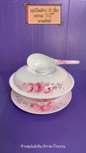 ชุดโถข้ 4 ชิ้น ขนาด10” ลายจังมี