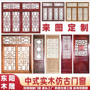 Dongyang Wood Carving Antique Doors and Windows: Solid Wood Lattice Door, Custom Chinese Mortise, Hollow Flower Window Door, and Ancient Building Decor