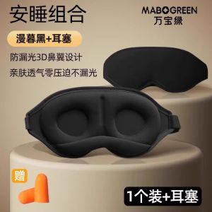 Khăn Che Mắt Ngủ 3D Cho Học Sinh Nam Nữ Giảm Căng Thẳng Cho Mắt Khi Ngủ Trưa Khăn Che Mắt Ngủ Mùa Hè Che Chắn Ánh Sáng