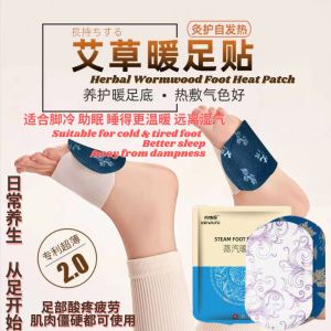 养生草本艾草益母草生姜眠暖足贴/艾草助眠暖足贴 Herbal Wormwood Foot Heat Patch 艾草暖足贴 脚冷助眠艾草暖足贴 Cold Foot Thermal Warm Patch 脚板冰冷暖足贴