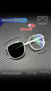 แว่นสายตายาวขาสปริง 2ชั้น AUTO รุ่น ฮาวเวิร์ด TR 8018 เลนส์ออกแดดเปลี่ยนสีเทาดำ เมื่อจบปัญหาสายตายาว ด้วยแว่นตาที่สามารถใส่เดินอ่านหนังสือ กันแดดอยู่ในแว่นตัวเดียว ครบคุ้มมาก