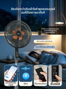 Haier | Bluetooth AI Voice Control Bedroom Strong Wind Floor Fan