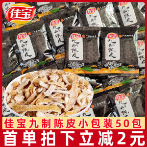 Jiabao Nine-Made Dried Tangerine Peels 500g Ready-To-Eat Snack Sour Sweet Tea Brewing Essential Travel Snack Classic Nostalgic