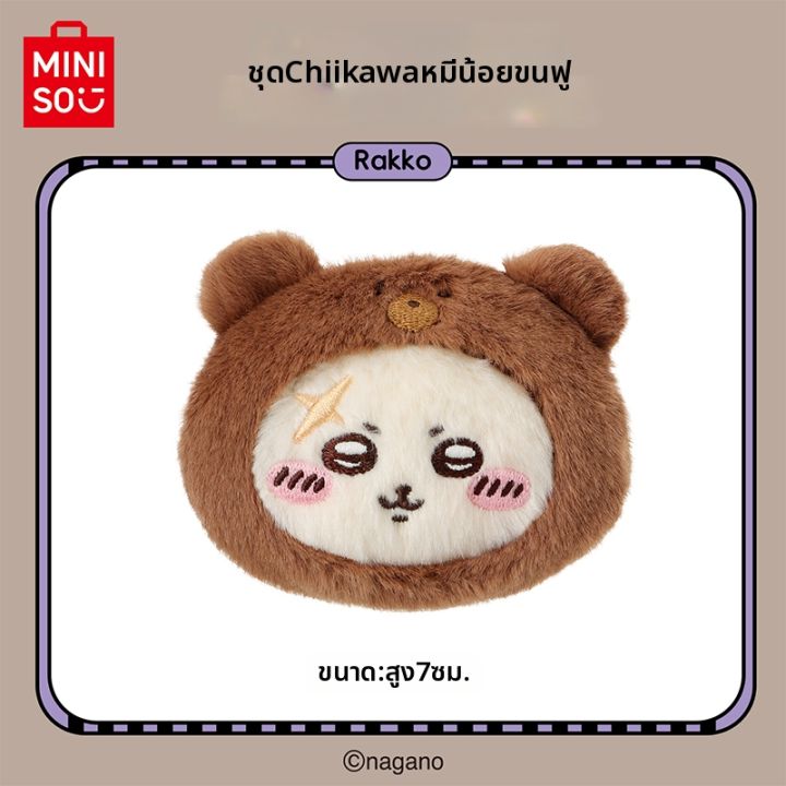 MINISO TOYS | ตุ๊กตาพวงสัตว์ Chiikawa น่ารัก | Lazada Thailand