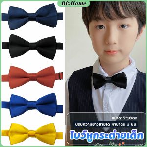 BizHome โบว์หูกระต่ายเด็ก ปรับความยาวสายได้ ผ้าซาติน 2 ชั้น Kids Bow