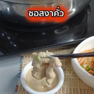 น้ำจิ้มชาบู รสงาคั่ว - น้ำจิ้มหมูกะทะ น้ำจิ้มงา น้ำจิ้ม สไตล์ญี่ปุ่น ขนาด 850 กรัม
