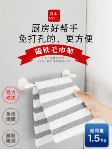 ASVEL No-Drill Magnetic Towel Rack Kitchen Dishcloth Draining Hook Rack Family Personal Cleaning Tool Bathroom Storage