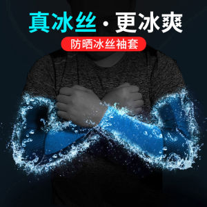 Summer Ice Silk Sun Protection Sleeve Covers for Cycling Fishing And Sports Mens Womens Arm Covers Hand Cooling Sleeves