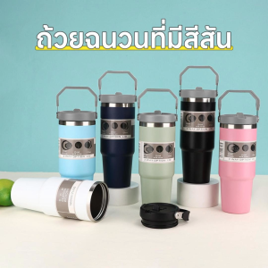 แก้วเก็บความเย็น แก้วน้ําสูญญากาศ แก้วสแตนเลส พร้อมหูจับ อเนกประสงค์ 2ขนาด ฝา2หัว 30oz พร้อมหลอด