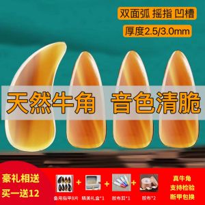 [Super Horn] Guzheng Nail Professional Performance Grade Groove Double-Sided Arc Shaking Finger Artifact Adult and Children Beginner
