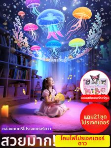LUOQU | Starlight Projector Night Light for Childrens Room Decoration 1