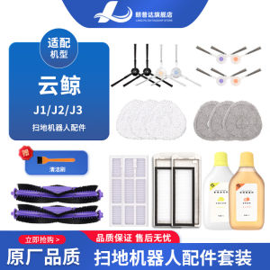 Cloud Whale J1/J2/J3/J4/J5 Sweeping Robot Vacuum Cleaner Accessories Third Generation Cloth Edge Brush Roll Filter Net