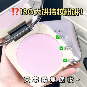 Large Capacity 18g Velvet Matte Powder Compact for Dry Skin Brightening Long-lasting Setting Powder Beauty Correction Makeup