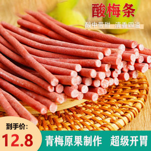 Plum Pieces Plum Pieces Non-Nuclear Plum Meat  Acid and Edible Candied Fruit Office Satisfy the Appetite Internet Celebrity Snacks