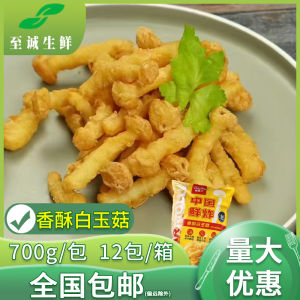 Crunchy Fried White Jade Mushroom 700g*12 Packs Whole Box Frozen Semi-Finished Product Vegetarian Snack from Shaoguan Guangdong