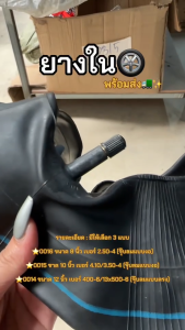 ยางใน ขนาด 81012 นิ้ว ยางในล้อรถเข็นปูน ยางรถเข็น  รถเข็นปูน สำหรับใส่ในล้อรถเข็นปูน (ราคาต่อชิ้น)