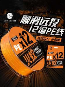 Fishing Line Fire Ant PE Line Special for 12 Strands Strong Wear Resistant Durable Smooth Long Casting Fishing Line