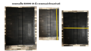 ตะแกรงปั๊ม B1000-18 นิ้ว ตะแกรงลำโพงอย่างดี