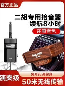Shanghao Erhu Wireless Microphone Professional Performance Microphone Recording Sound Amplifier Digital Vibration Pickup Outdoor Sh840