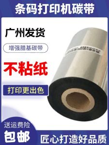 Tăng Cường Đế Sáp Carbon Ruy Băng Cho Máy In Mã Vạch 40 50 60 70 80 90 100 110x300 Mm Thiết Bị Văn Phòng Vật Tư Tiêu Hao Shengdong Thương Hiệu