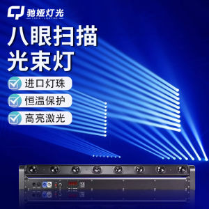 Chi Ya แปดตาเลเซอร์แถบแสงบรรยากาศแสงเวทีมืออาชีพสําหรับการสแกนและการส่องสว่างในกวางโจว