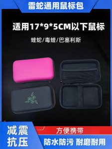 Applicable to Thunder Snake Poison Razer Death Adder V2 V3 Pro Baselis Snake Mouse Storage Box Neutral Mouse Bag