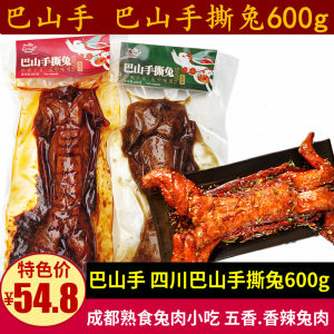 BaShan Hand-Torn Rabbit 600g Sichuan Specialty Spicy Flavor Vacuum-Sealed Cooked Snack Chengdu Delicacy Rabbit Dry Meat