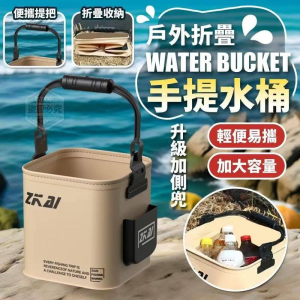 WE 3686* = 折叠手提水桶 Folding portable water bucket ☞ 8L