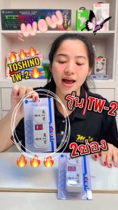 Toshino รูปแบบ EA-ES / TW-2 ลักษณะปลั๊กแปลง 2 ขาแบน 3500W สวยงาม มีสวิตซ์ บริการจาก biggboss