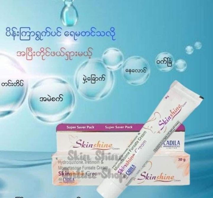 Skine Shine Facial Cream 30g 100℅ Original | Lazada