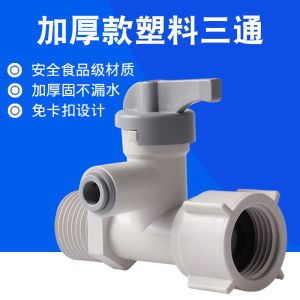 Thiết Bị Lọc Nước Thiết Bị Chia Nước Bằng Nhựa Tê Nước Vào Nước Máy Van Bi 2 Tấc Van Công Tắc Phụ Kiện Máy Uống Nước Thông Dụng