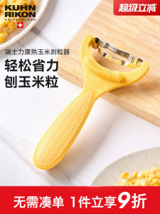 เครื่องสกัดน้ำมันจากเมล็ดพืช KuhnRikon Swiss Force Knife Kitchen Tools ใช้ในครัว แยกเมล็ดถั่ว หิน กล่องเครื่องมือ