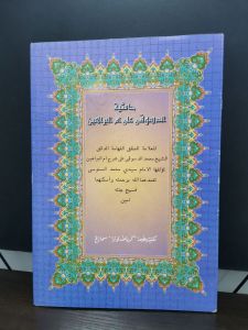 Kitab Dasuki / Syarah Dasuki penerbit Toha Putra Semarang