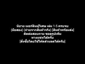 หนังสือ (LN) Merlin นิยาย เมอร์ลินผู้วิเศษ เล่ม 1-5 ครบจบ ผู้เขียน T.A. BARRON ที. เอ. แบร์รอน ผู้แปล นุจรี เอ็น. วารี (มือสอง)