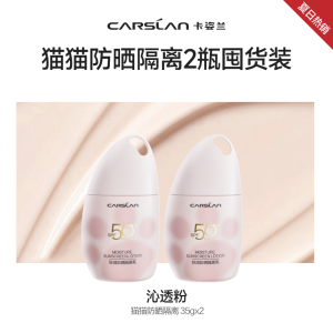 Kem Chống Nắng Đa Chức Năng CARSLAN Cats Eye 50 Lần Chống Tia UV Kem Nền Da Mịn Màng Chống Lão Hóa Cho Mọi Loại Da