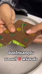 ช็อคโกแลตดูไบ (Kunafa Chocolate) สินค้าของแท้บินเอง สูตรต้นตำรับ 250g