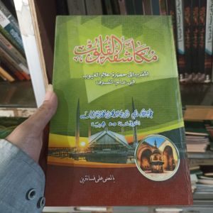 kitab mukasyafatul qulub makna pesantren mukasafatul qulub