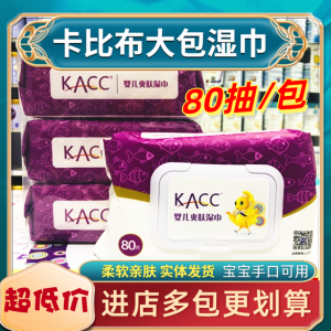 KACC Wet Wipes Soft Baby Hand Mouth Towels with Lid Large Pack 80 Sheets Baby Newborn Infant Products China Made