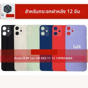 10PCS (หลุมใหญ่ไม่มีลบกล้อง) ฝาครอบด้านหลังกระจกประตูด้านหลังสําหรับiPhone 11 Pro 8 Plus X XS XR Max 12 Mini SE 13Pro 14 14Plus
