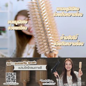 Butterfly Brush หวีแปรงไดร์เกาหลี ขนหมู ด้ามไม้ แกนอลูมิเนียม ขนาด 10-18 แถว รหัส HP-009 และ HP-010 และ HP-011