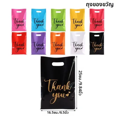 ถุงของขวัญขอบคุณ 20/50/100 ชิ้น ถุงพลาสติกใส่ขนม คุกกี้ สำหรับงานแต่งงาน งานวันเกิด ของชำร่วย งานเลี้ยง ของใช้สำหรับธุรกิจขนาดเล็ก