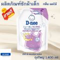 ดีนี่ ผลิตภัณฑ์ซักผ้าเด็ก. 