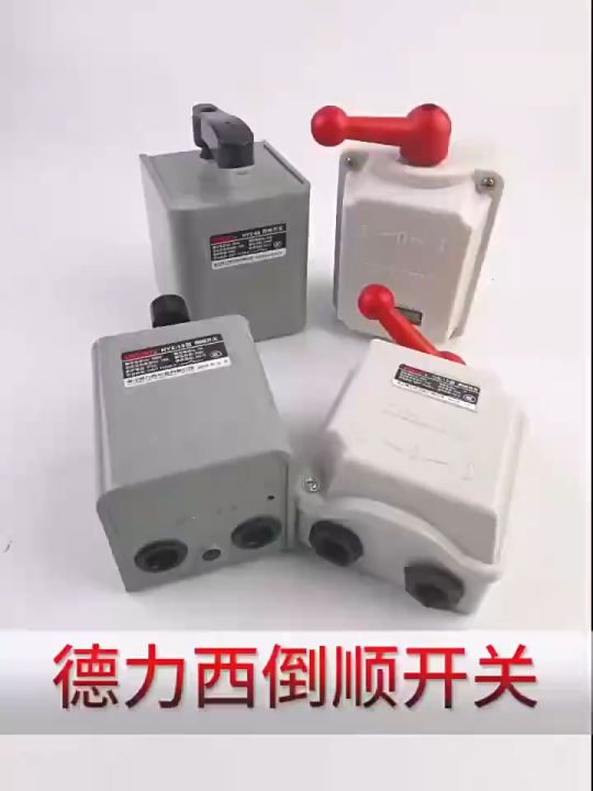Inverted Switch three-phase motor forward and reverse control switch 380Vwaterproof ...