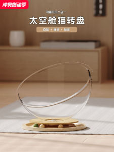 Highly Transparent Pod Cat Bed Solid Wood Rotating Disk Integrated Spacecraft Design All Season Universal Cat Toy And Bed